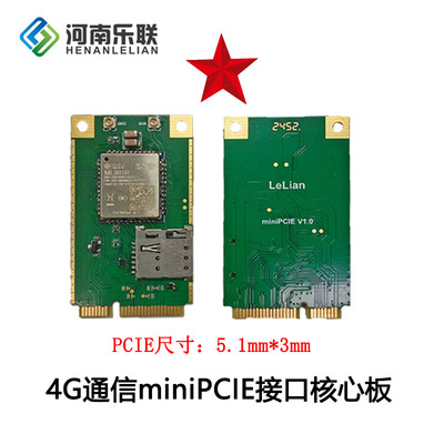 中移307，4G全网通MINIPCIE封装