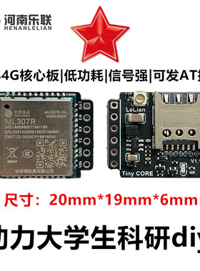 中移ML307R模块4G核心板小智AI虾哥ESP32S3助力学子大学生diy科研