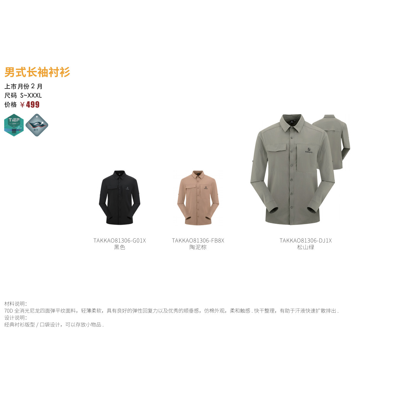 探路者男式长袖衬衫2026春夏衬衫TAKKAO81306