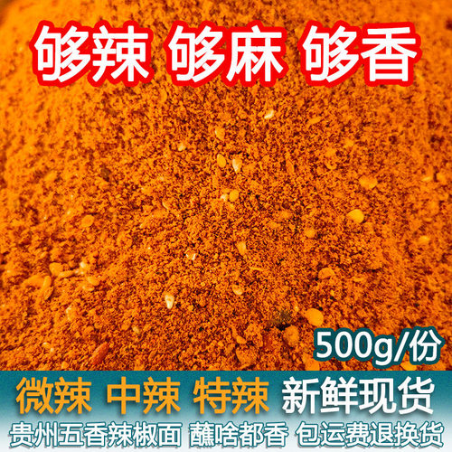 贵州五香辣椒面干碟蘸料500克