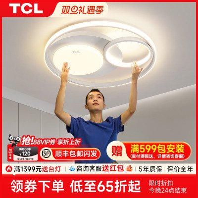 TCL卧室灯简约圆形led护眼吸顶灯北欧现代大气家用智能书房灯具