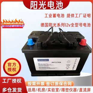 32G650A65G6180A直流屏UPS电源 20G5 德国阳光蓄电池A412 100A