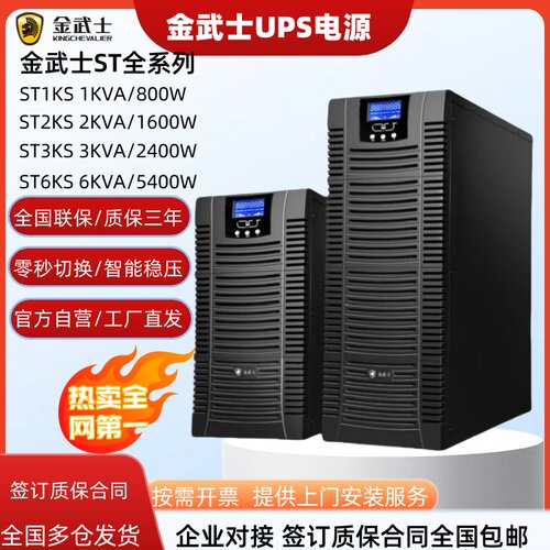 金武士UPS不间断电源ST10KS在线式10KVA9KW机房医疗服务器电源