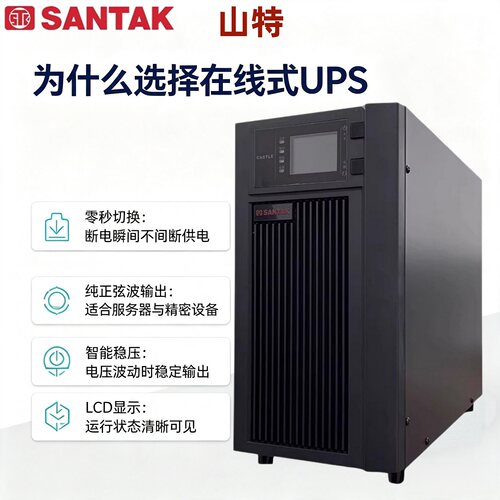 山特UPS电源机房稳压防断电