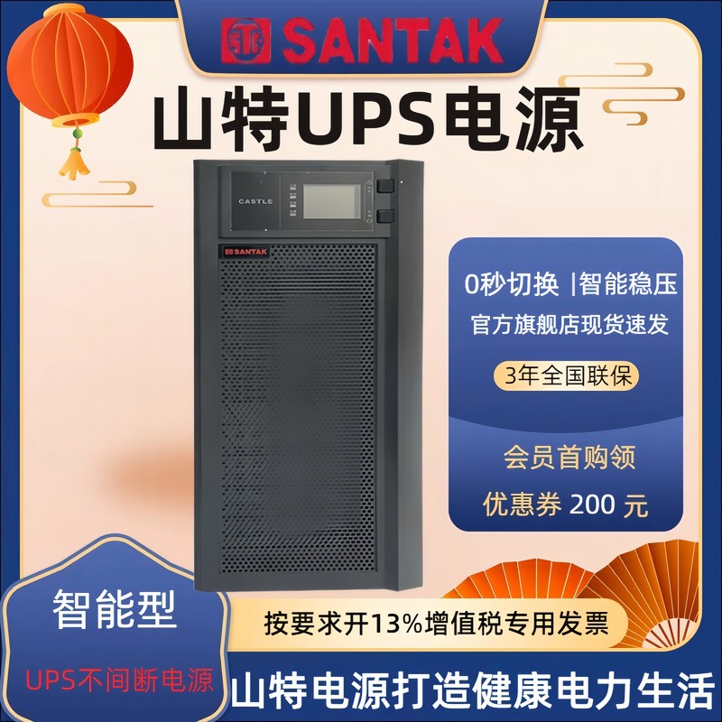 山特UPS电源C10KS在线式10KVA9000W机房服务器监控稳压应急电源
