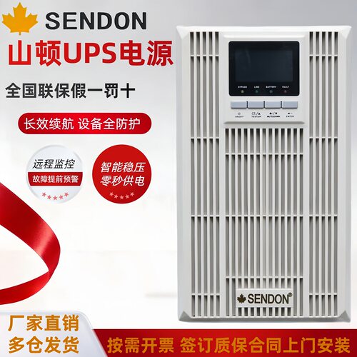 山顿ups不间断电源全国上门安装