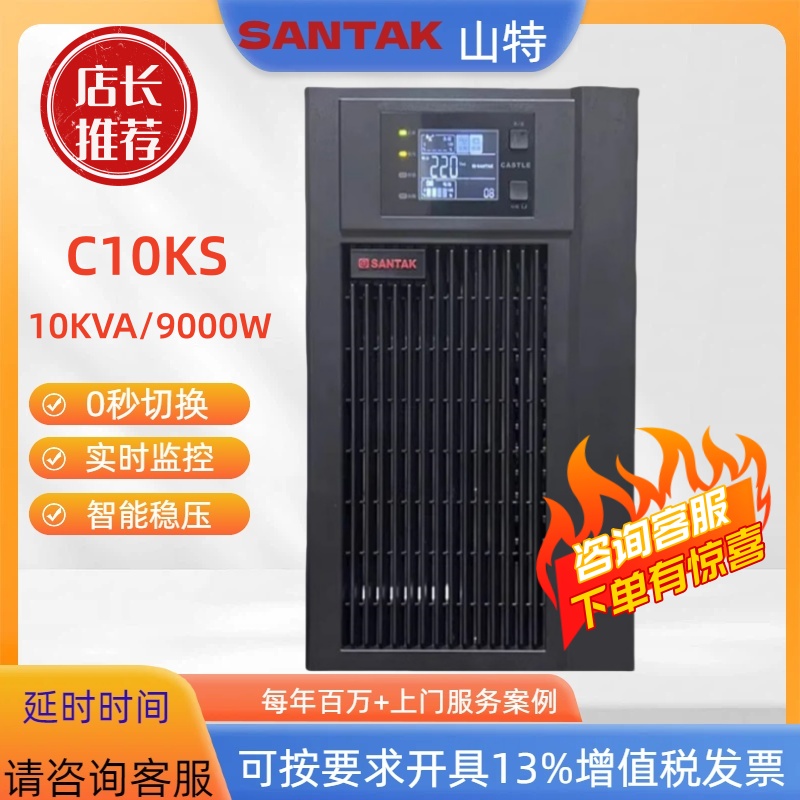 山特ups不间断电源C10KS/9000W机房服务器智能稳压断电延时电源