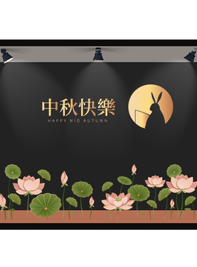 橱窗荷叶荷花立誉装饰传统节日