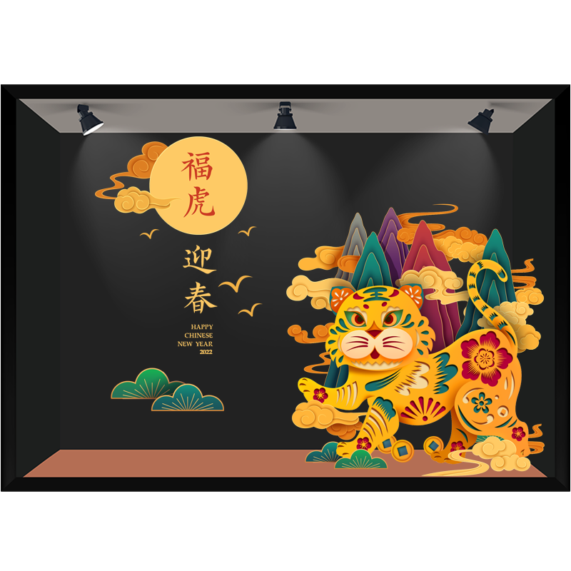 老虎剪纸贴画立誉橱窗PVC装饰
