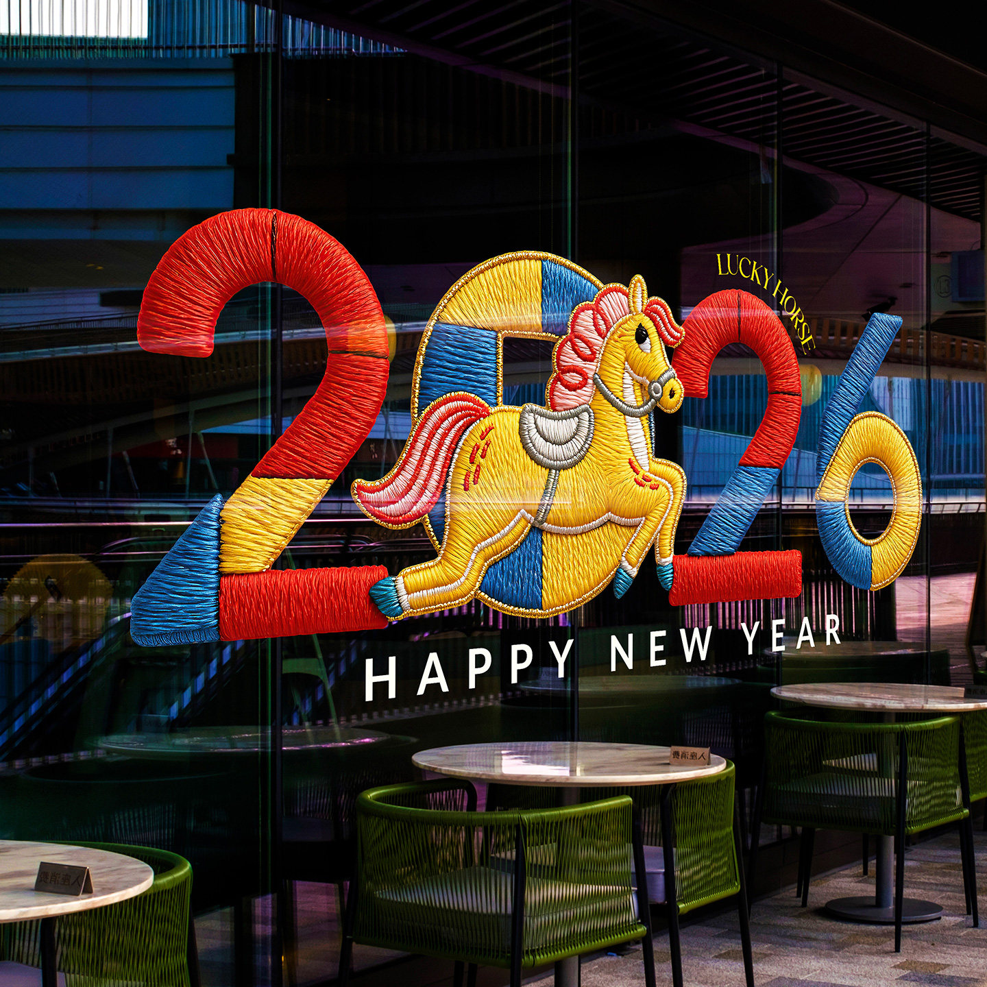 2026新年数字马造型蒙特里效果玻璃贴膜店铺装饰节日庆典布置贴纸,家居饰品,玻璃膜/贴,淘宝优惠券,粉丝福利购,淘宝优惠卷