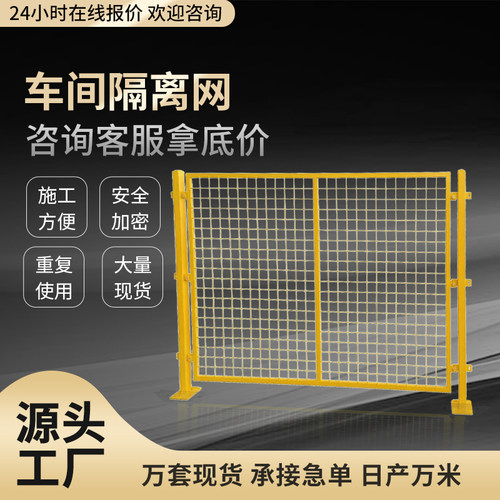 车间仓库隔离网铁丝网防护网工厂户外移动围挡栏杆隔离护栏围栏栅