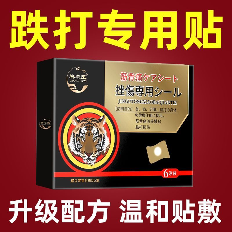 日本膏药跌打损伤专用贴