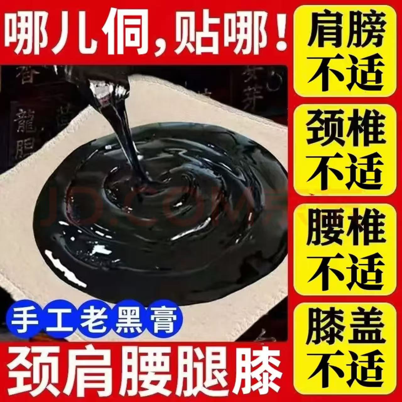 正品手工棉布老黑膏颈肩腰间腰肌骨质坐骨腰椎腰间膝盖不适膏贴膏