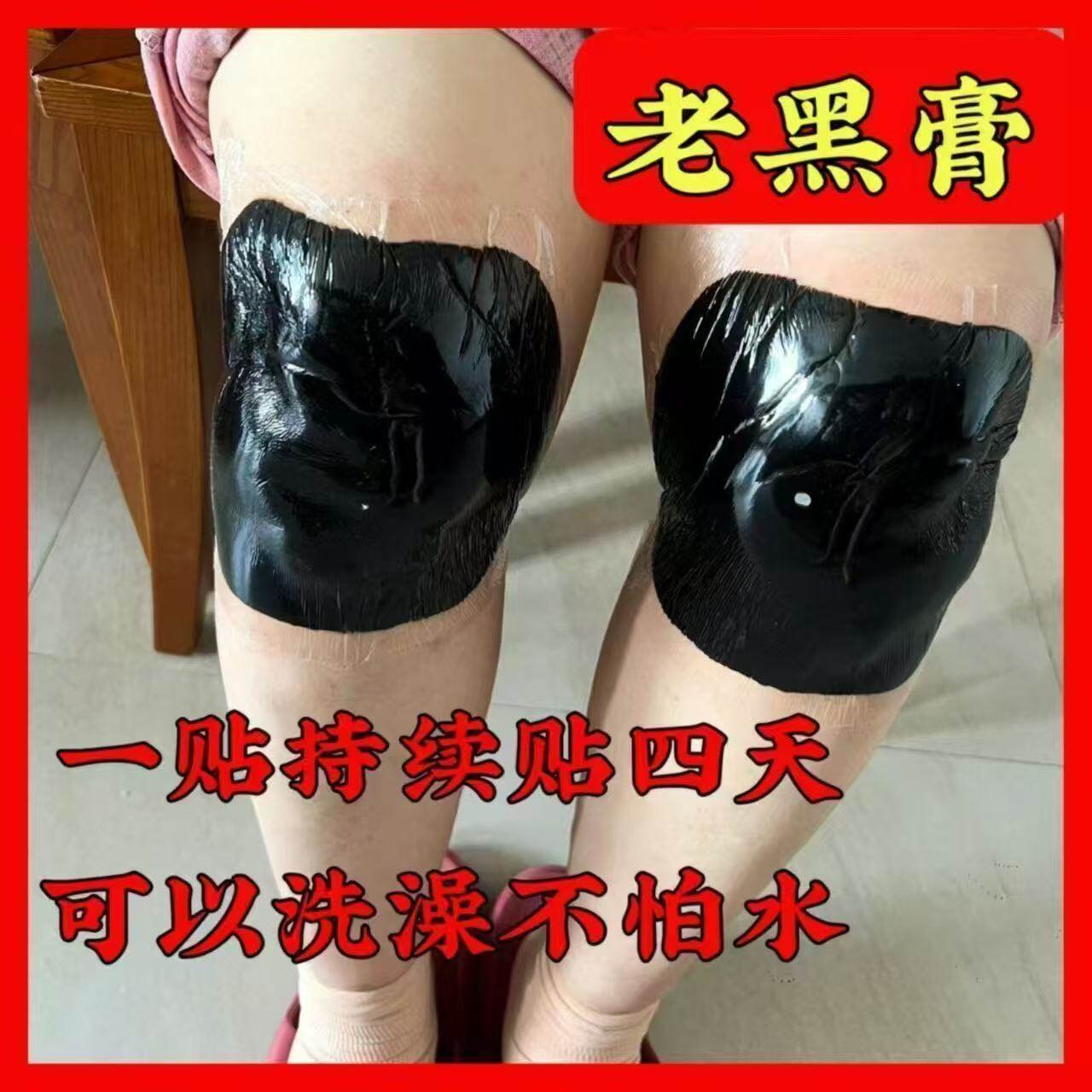 正宗PU膜手工黑膏防水护膝