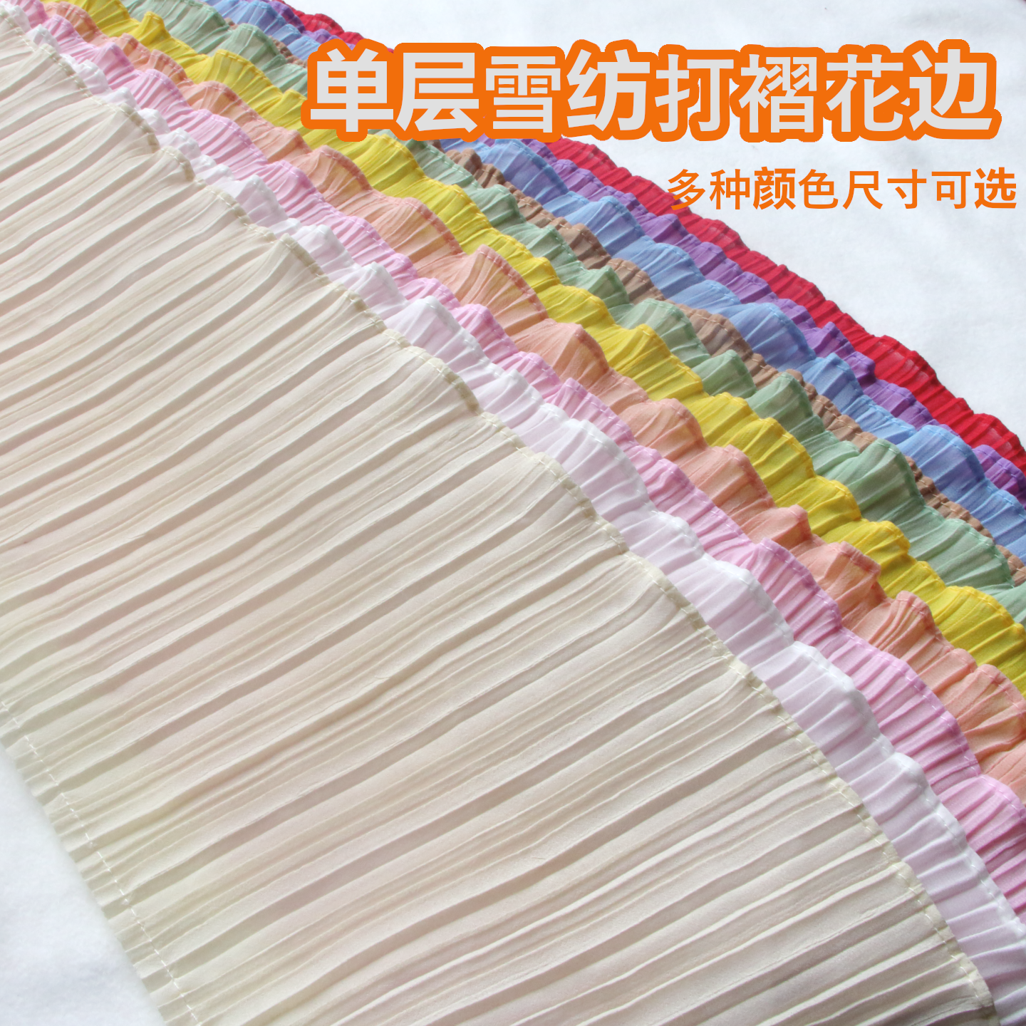 单层雪纺薄花边加长衣物裙摆袖口 打褶底边服装窗帘沙发罩垫辅料,居家布艺,花边,淘宝优惠券,粉丝福利购,淘宝优惠卷
