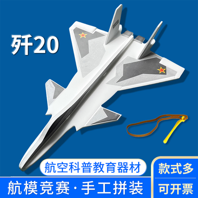 【歼20飞机模型拼装】航模培训