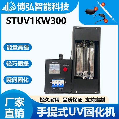 1kw便携手提式uv固化机紫外线uv固化机美甲烤灯uv固化灯uv固化炉