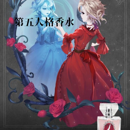 第五人格香水分装试香小样