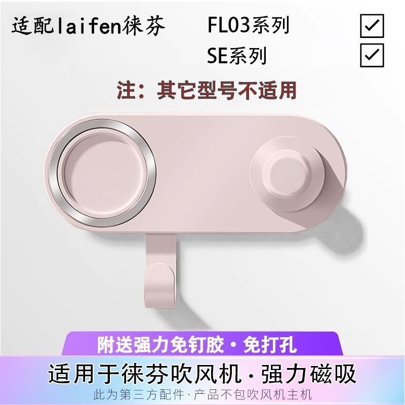 适配laifen徕芬吹风机磁吸支架