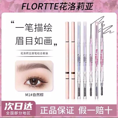 花洛莉亚双头眉笔极细防水不脱色