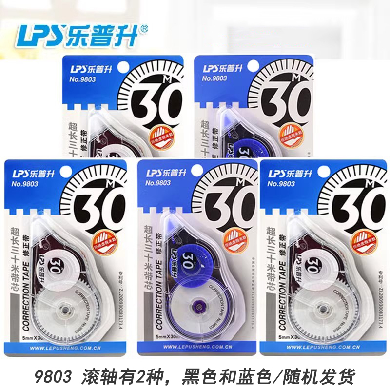 乐普升30米修正带9803