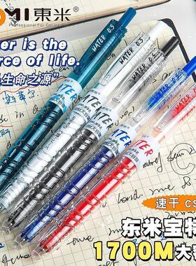 东米DM932宝特瓶按动笔高颜值学生刷题笔CS笔尖大容量中性笔宝特瓶笔芯考试专用0.5黑笔红笔蓝蓝整盒ins风