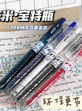 东米宝特瓶刷题笔按动中性笔大容量1700米速干日系精CS笔芯按动高颜值黑笔红笔签字笔旗舰店官网整盒替芯932