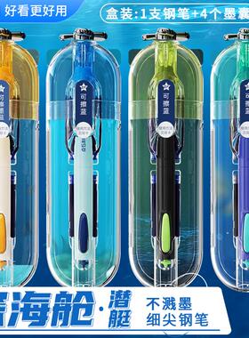【新品】点石深海舱钢笔潜艇舱时空舱细尖EF可擦钢笔正姿练字可替换墨囊三年级小学生专用初高中生高颜值7144