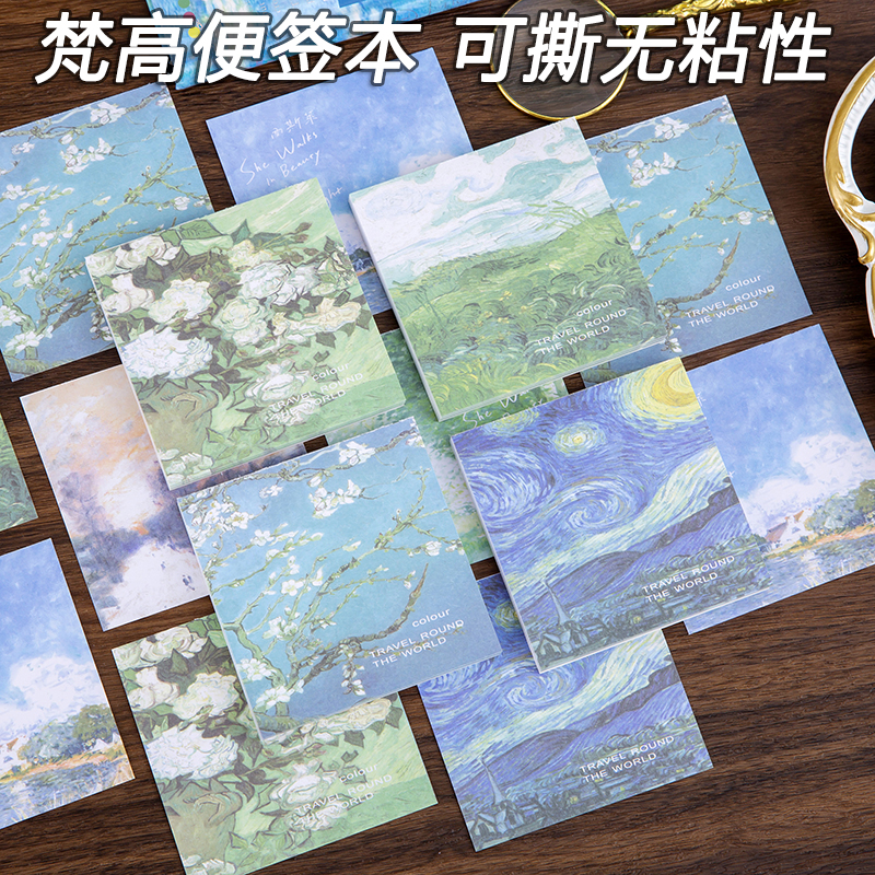 梵高便签本可撕无粘性ins高颜值