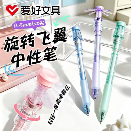 爱好新款GP4920旋转飞翼中性笔