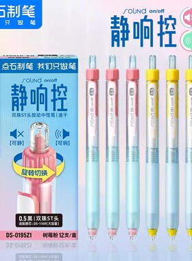 【静响控限定色0195Z1】点石制笔双珠st头静音按动中性笔0.5速干顺滑高颜值ins风学生考试刷题笔黑科技大容量