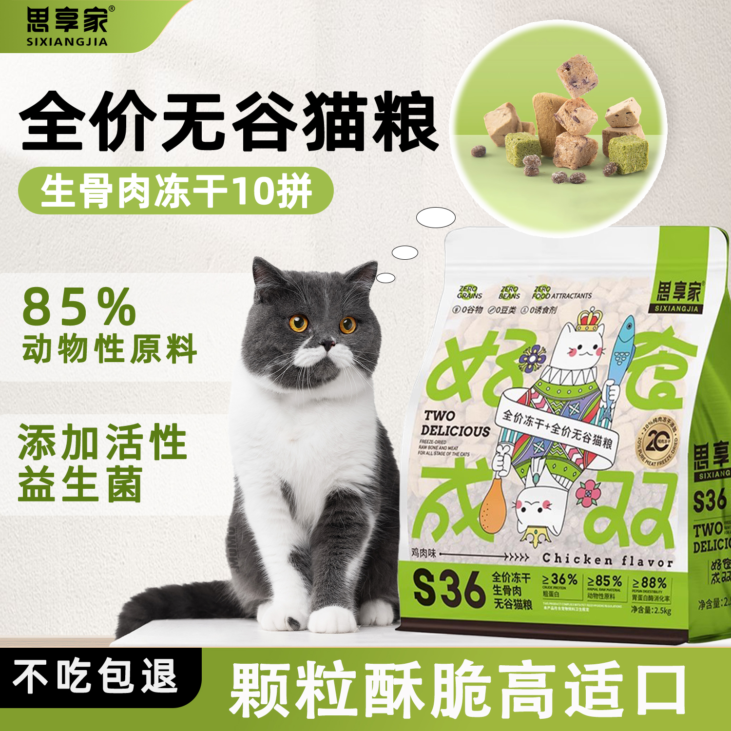 冻干10拼霸王餐高蛋白鲜肉猫粮