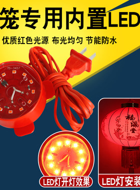 羊皮绒布灯笼专用led灯专用发光