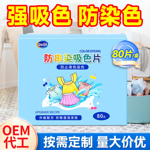 防串染洗衣吸色片家庭装防染巾衣服串色混洗纸洗衣片吸色母片xs