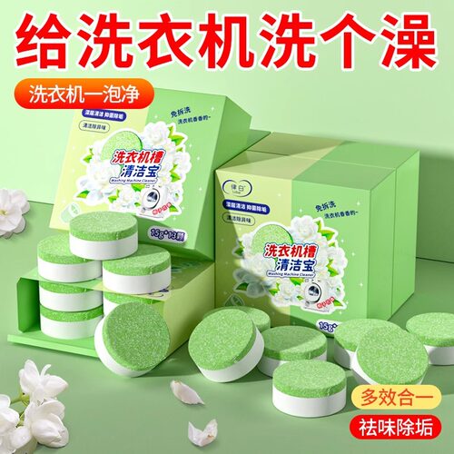律白栀子花洗衣机泡腾片洗衣机清洁剂家用滚筒除污渍祛味清洁宝xs
