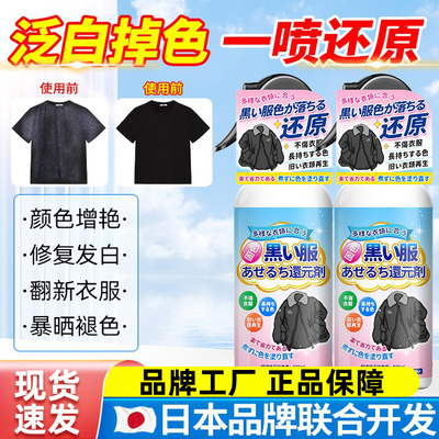 壹念黑色衣服衣物真丝掉色清洗剂增艳褪色修复恢复还原剂正品品牌