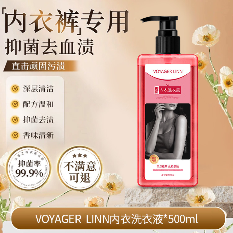 优露清同款内衣洗衣液内裤清洗液去除血渍抑菌温和不伤手女士专用