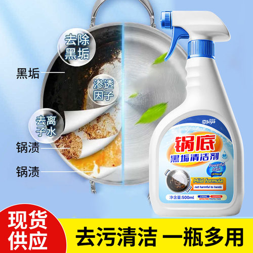 洁宜佳锅底黑垢清洁剂去油污有效去污黑焦神器除垢不锈钢铁锅具xs