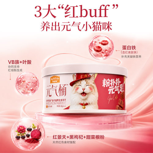 【厂家直发新品】麦富迪猫零食元气养护冻干Fe铁营养补血成猫幼猫