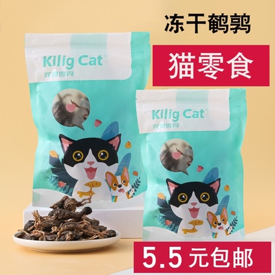 特价！猫零食冻干鸡肉鹌鹑