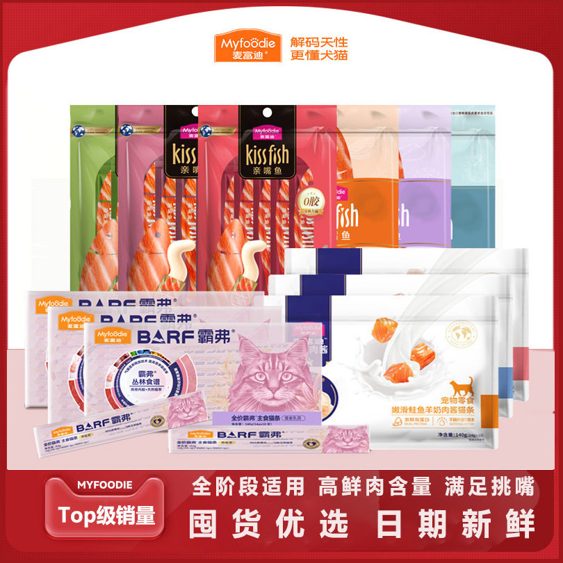 【厂家直发】麦富迪亲嘴鱼营养猫条 猫零食猫饭羊奶肉酱幼猫湿粮