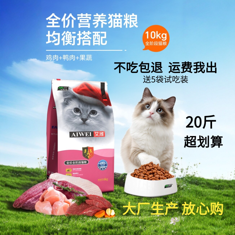 【不吃包退】全价营养猫粮20斤大袋装 伊萨 艾潍成幼猫通用护肠胃