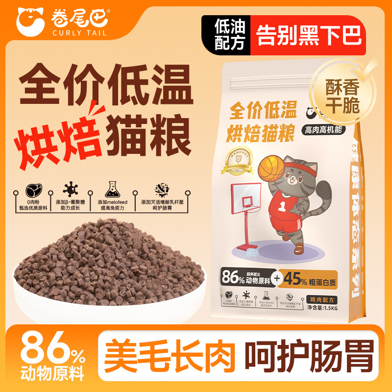 全价低温烘焙营养猫粮 卷尾巴 无谷纯鸡肉成猫幼猫增肥发腮不掉毛