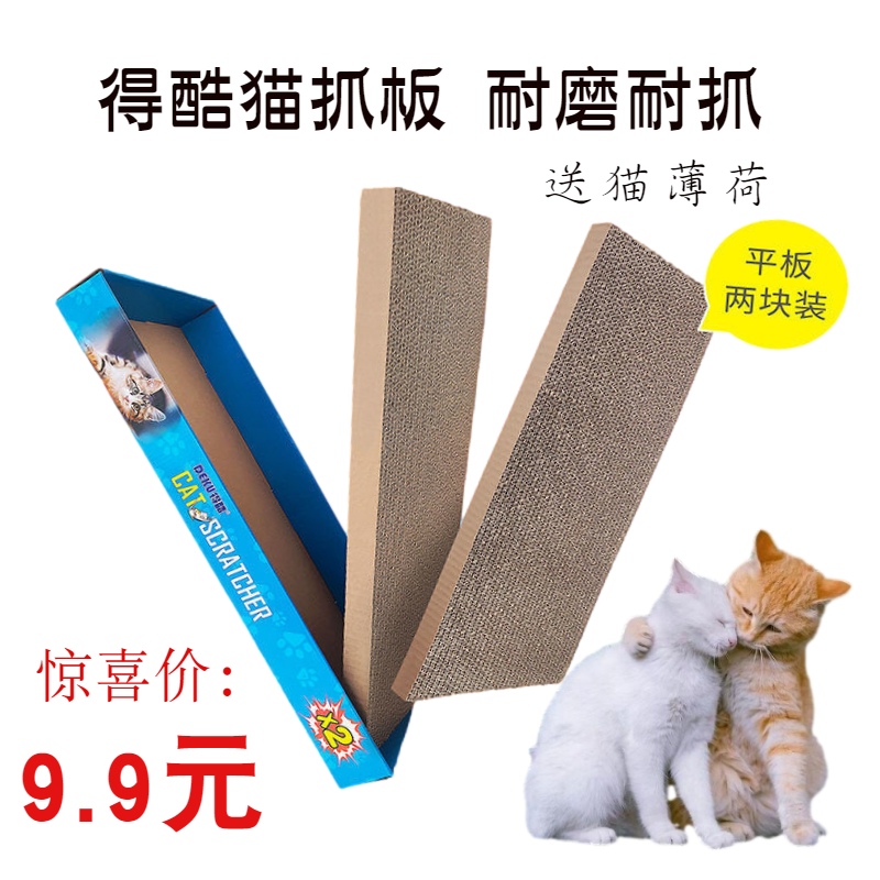 得酷 猫抓板 盒装二块平板四面可抓瓦楞纸结实耐磨耐抓猫玩具特价