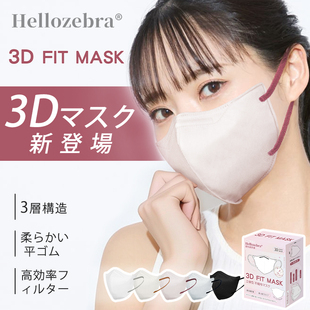 日本Hellozebra口罩3D立体撞色透气防晒防飞沫防脱妆高颜值显脸小