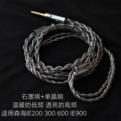 4.4平衡线适用森海IE200 IE300 IE600 IE900耳机升级线石墨烯镀银