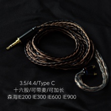 适用森海塞尔IE200 IE300 IE600 IE900耳机升级线带麦4.4平衡镀银
