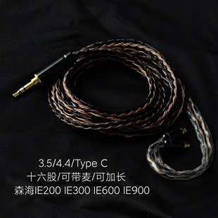 IE900耳机升级线带麦4.4平衡镀银 IE600 适用森海塞尔IE200 IE300