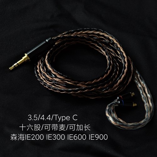 适用森海塞尔IE200 IE300 IE600 IE900耳机升级线带麦4.4平衡镀银