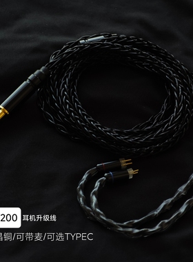 EW200耳机升级线带麦TYPE C单晶铜镀银4.4平衡EA500LM适用兴戈